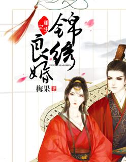 重生之锦绣良缘