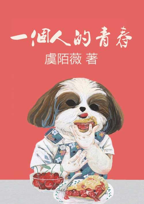 一个人的青春有几年