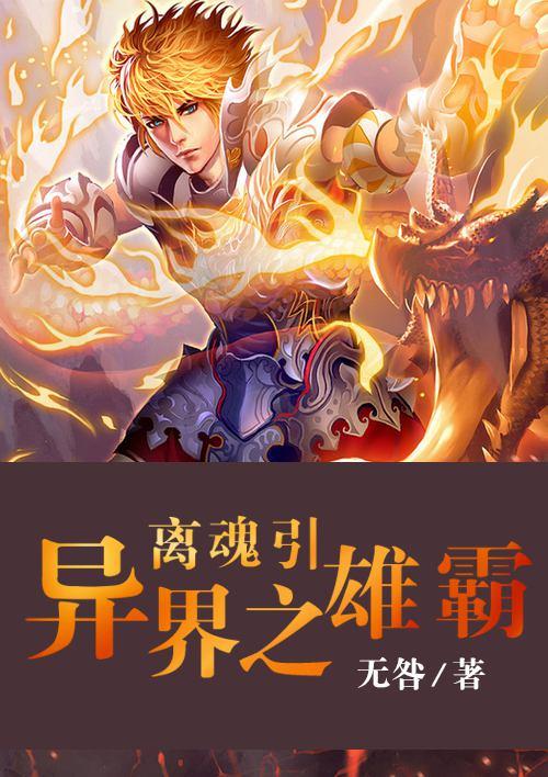 离魂曲