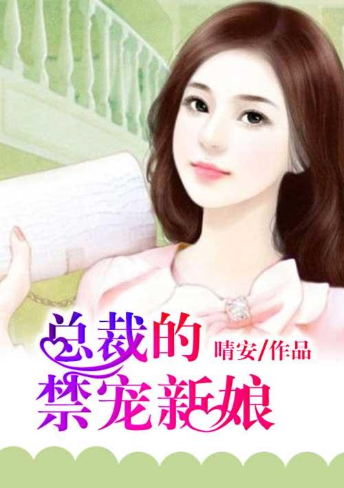 总裁的禁忌舟自横
