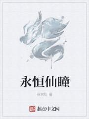 永恒仙域介绍