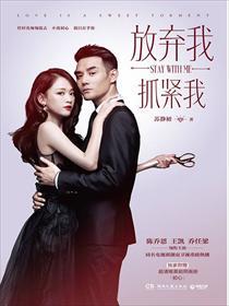 放弃我抓紧我莫凡为什么复仇
