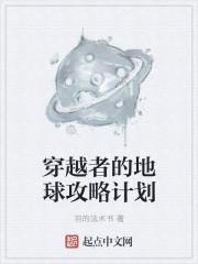 穿越者穿越了穿越者txt