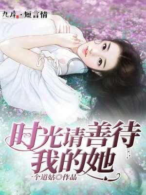 时光请善待我的说说