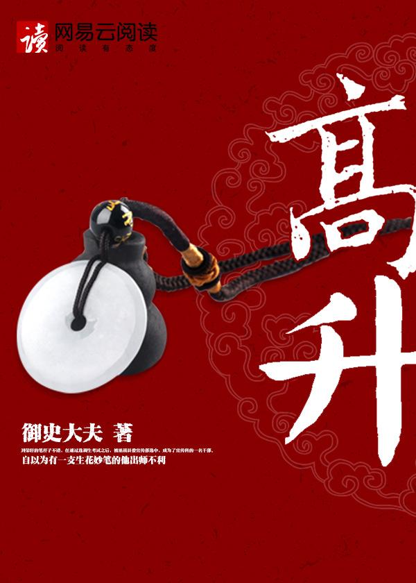 高升的拼音