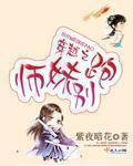 穿书师妹