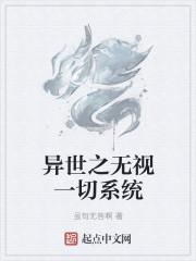 异世之无耻师尊免费阅读