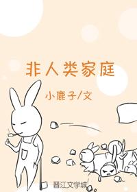 非人类的