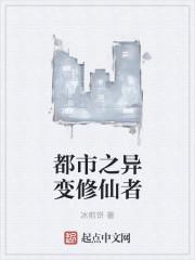 都市异能修真完本